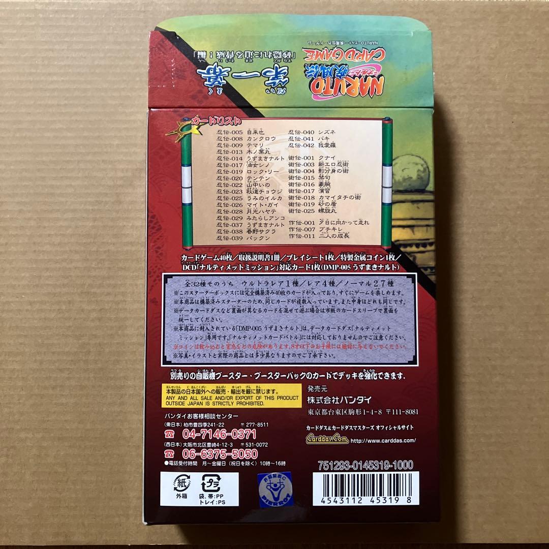 ナルトカードゲーム　疾風伝　第一幕