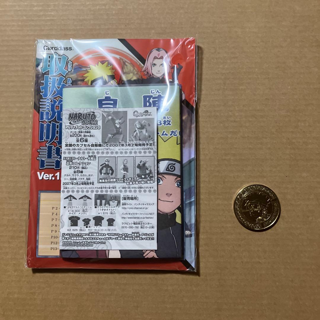 ナルトカードゲーム　疾風伝　第一幕