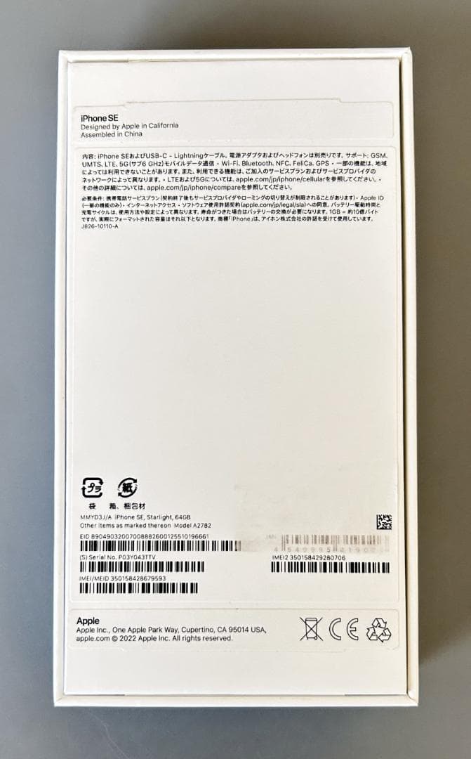 【最大容量94%】iPhoneSE3 64GB スターライト(白) SIMフリー