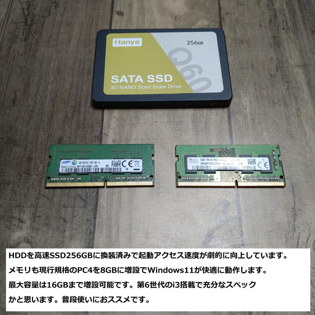 ◆第6世代i3/SSD256GB/メモリ8GB/Win11/快速良品FMV◆