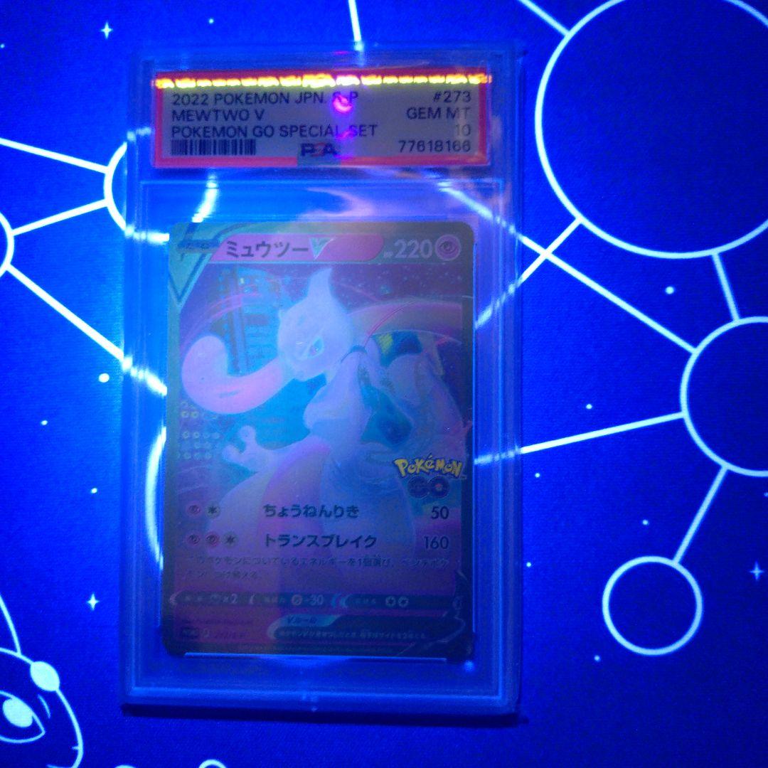 ミュウツーV プロモ psa10