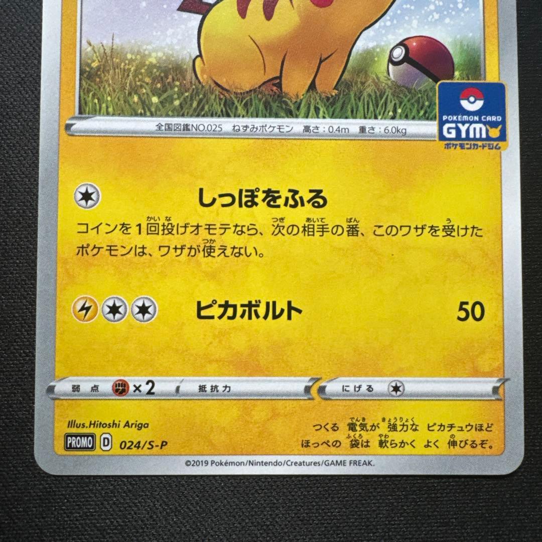 ポケモンカード 4枚セット ピカチュウ 024/S-P プロモ