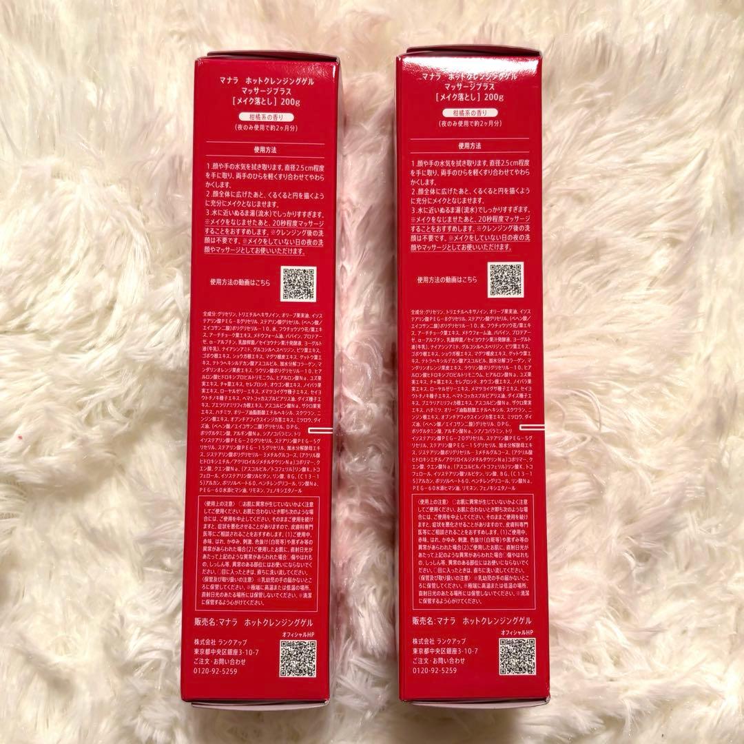 2個セット マナラホットクレンジングゲルマッサージプラス　メイク落とし200g