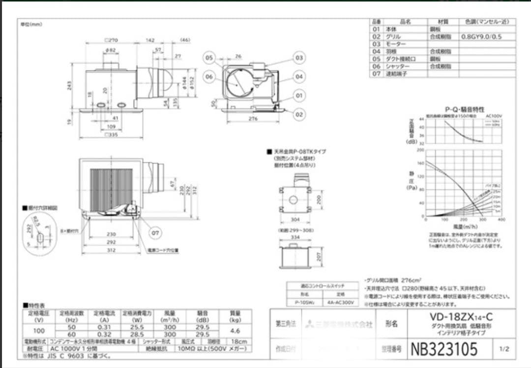 三菱　VD-18ZX14-C 換気扇