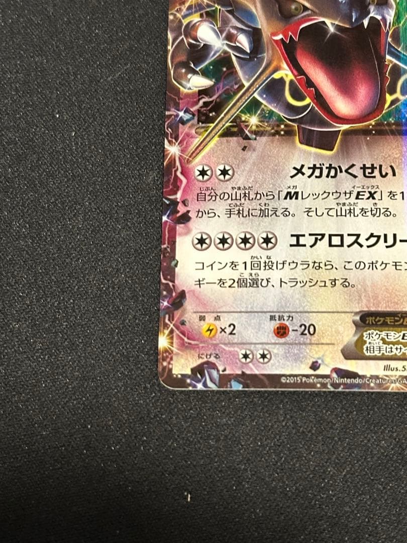 PROMOレックウザEX：エメラルドブレイクポケモンカードチャンス