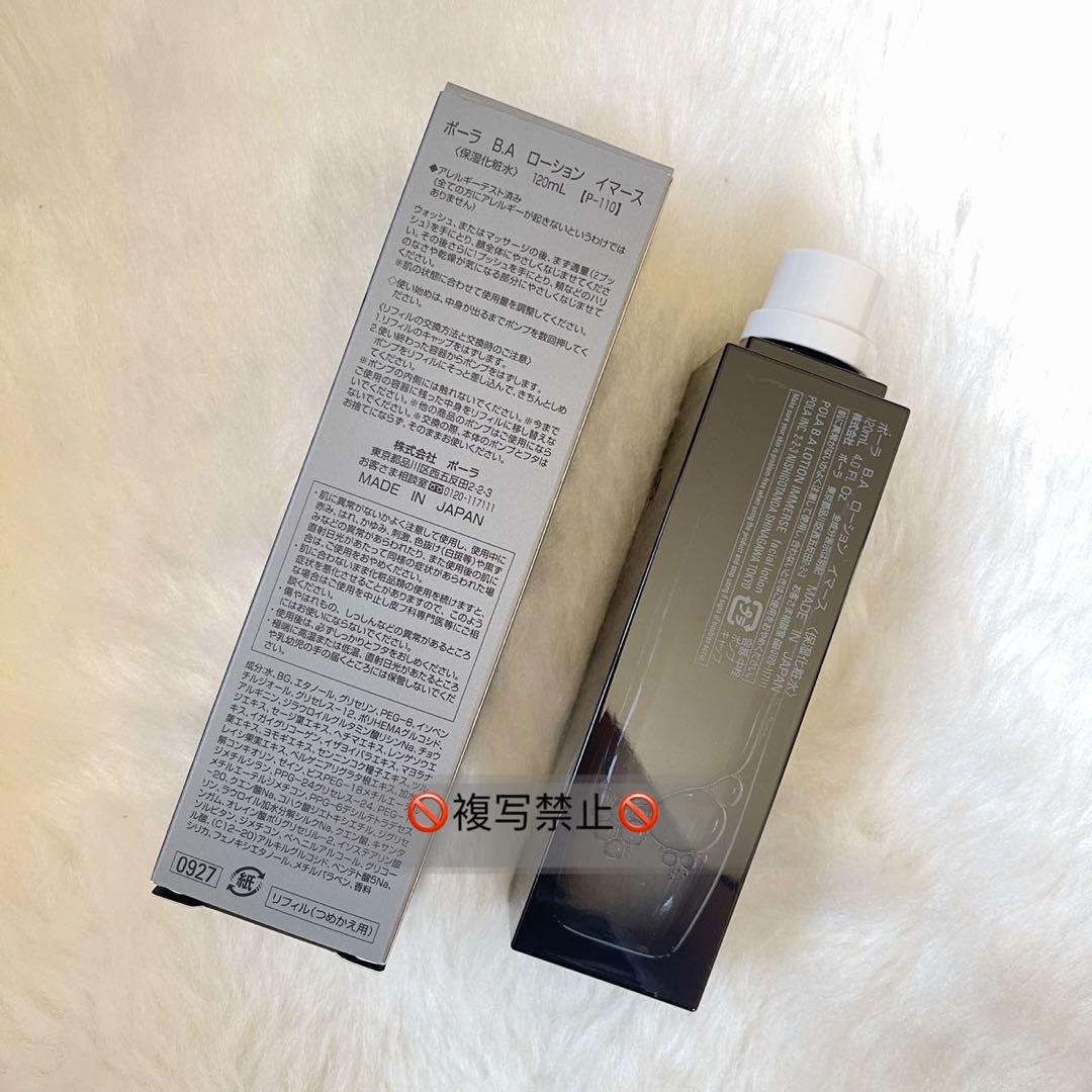 POLA BA ローションイマース リフィル120ml