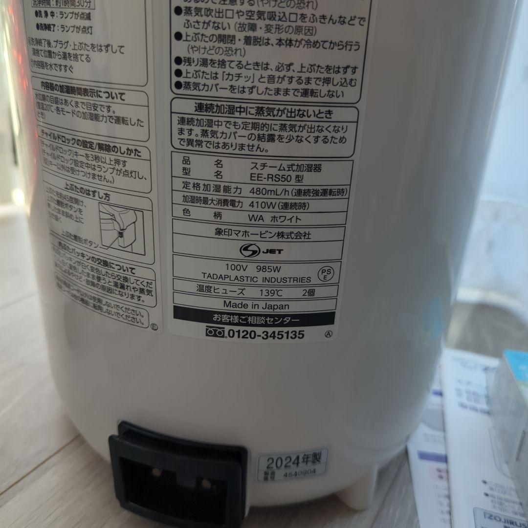 象印 加湿器 EE-RS50