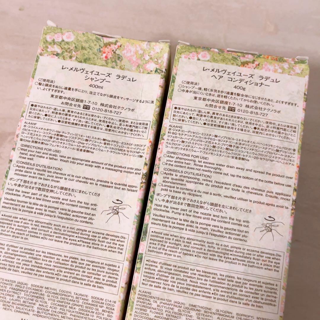 ☆未使用☆ ２点セット ラデュレ シャンプー コンディショナー 400ml