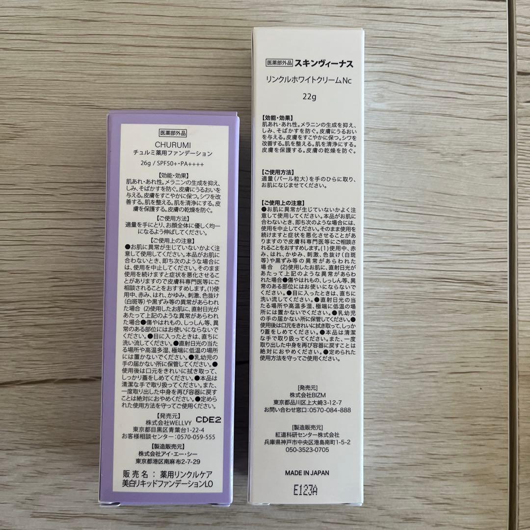 【CHURUMI】リンクルホワイトクリーム×薬用ファンデーション