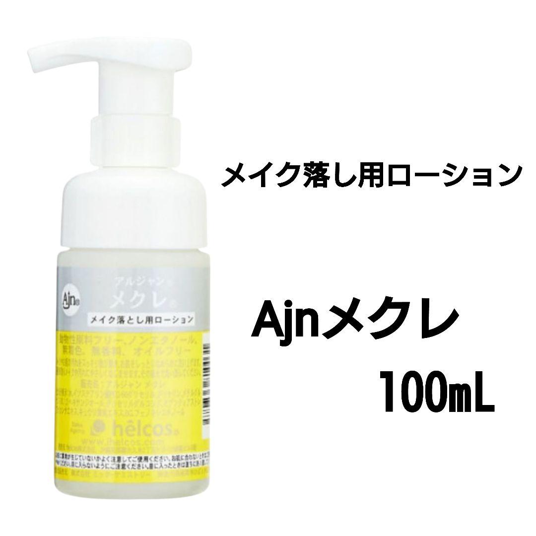 メイク落し　洗顔料　クレンジングウォーター　拭取り化粧水　１７点セット　ヒルコス