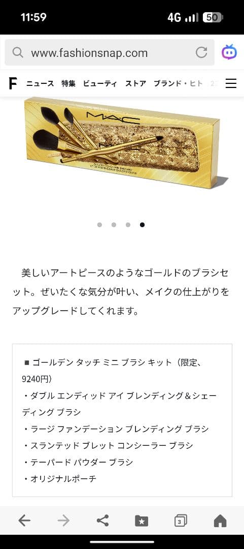 MAC メイクブラシセット スパンコールケースゴールデンタッチ2024年ホリデー
