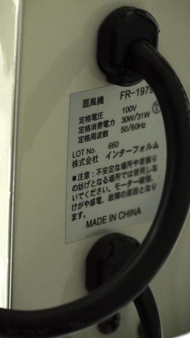 専用　xxx様　動作確認済 インターフォルム レトロ扇風機 FR-1979