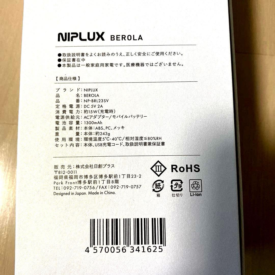 NIPLUX 美顔ローラー シルバー EMS 2回使用(ほぼ未使用)