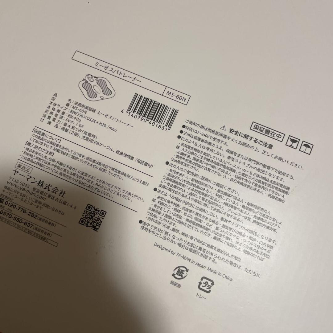 mys ミニスパトレーナー MS-60N トレーニング