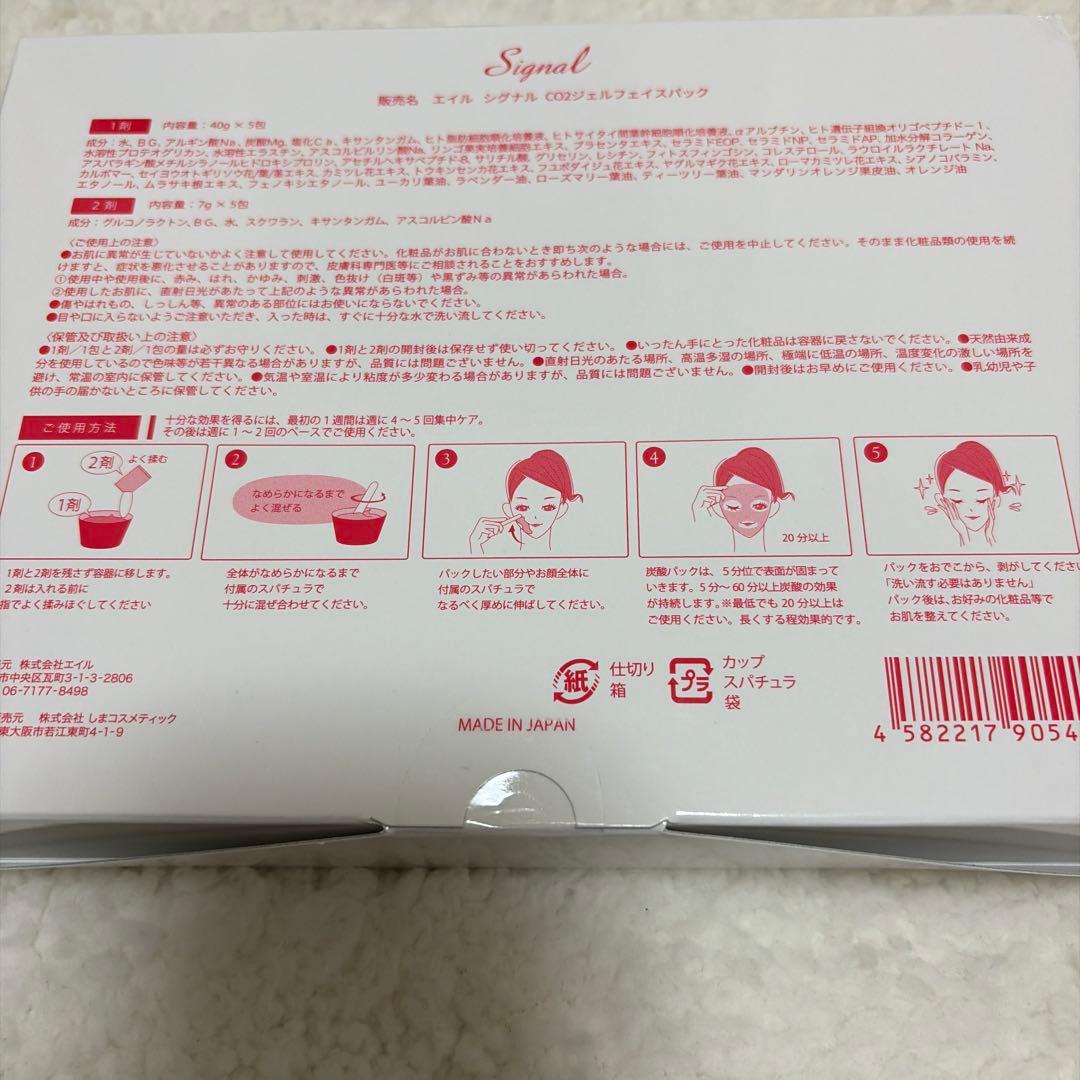 EIR Signal 炭酸パック 5個入り