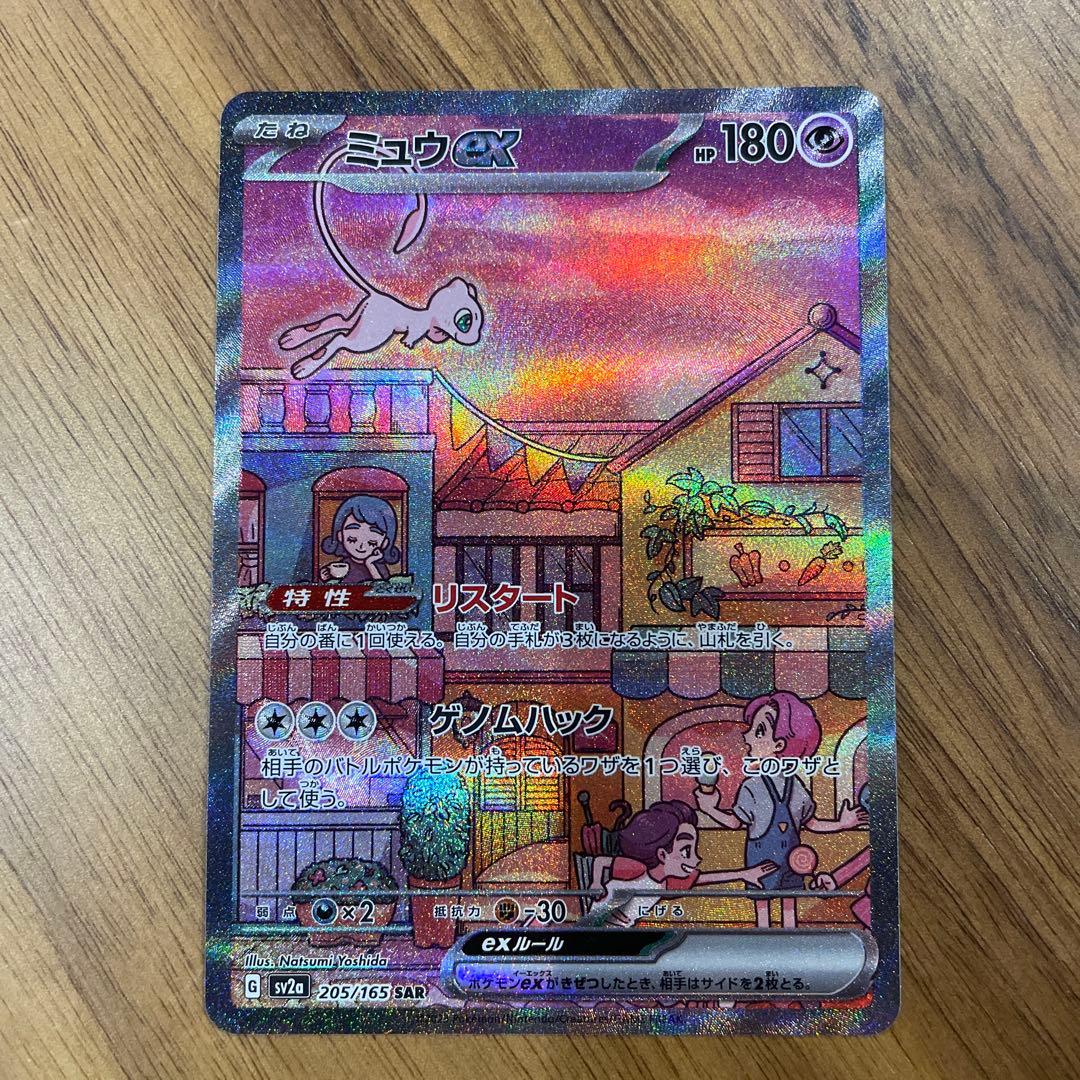 ミュウEX 205/165/SAR HP180