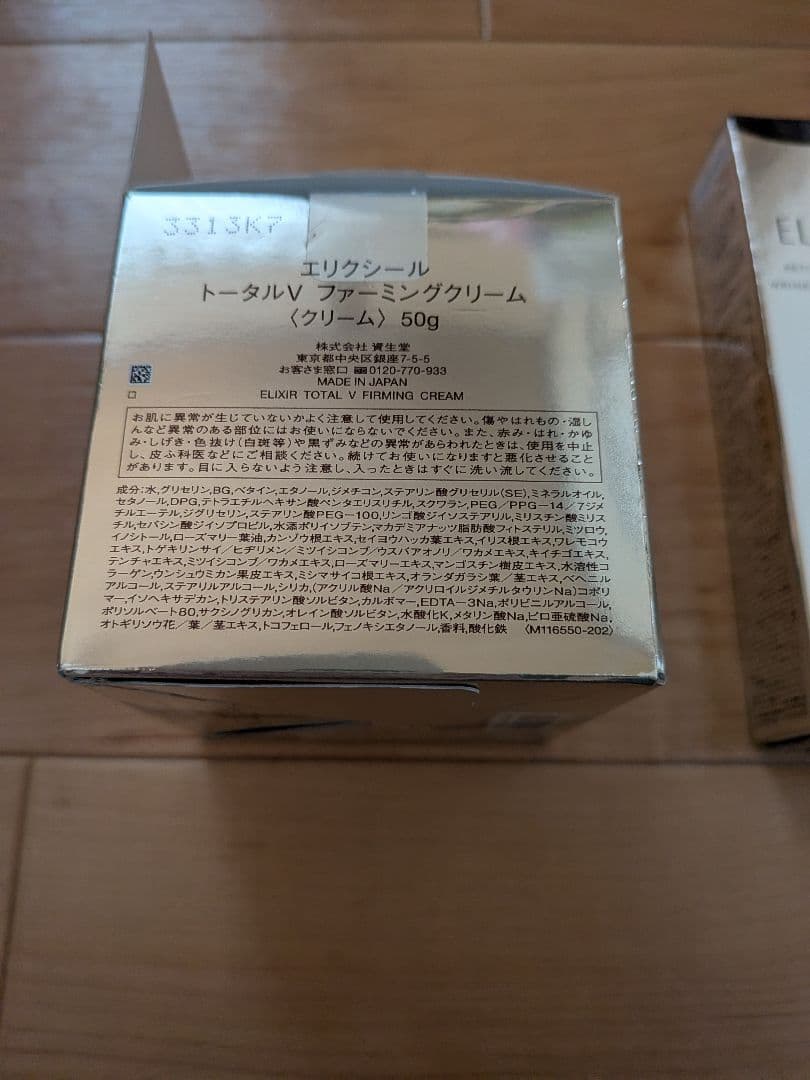 エリクシールトータルVファーミングクリーム本体 ・リンクルクリーム15g