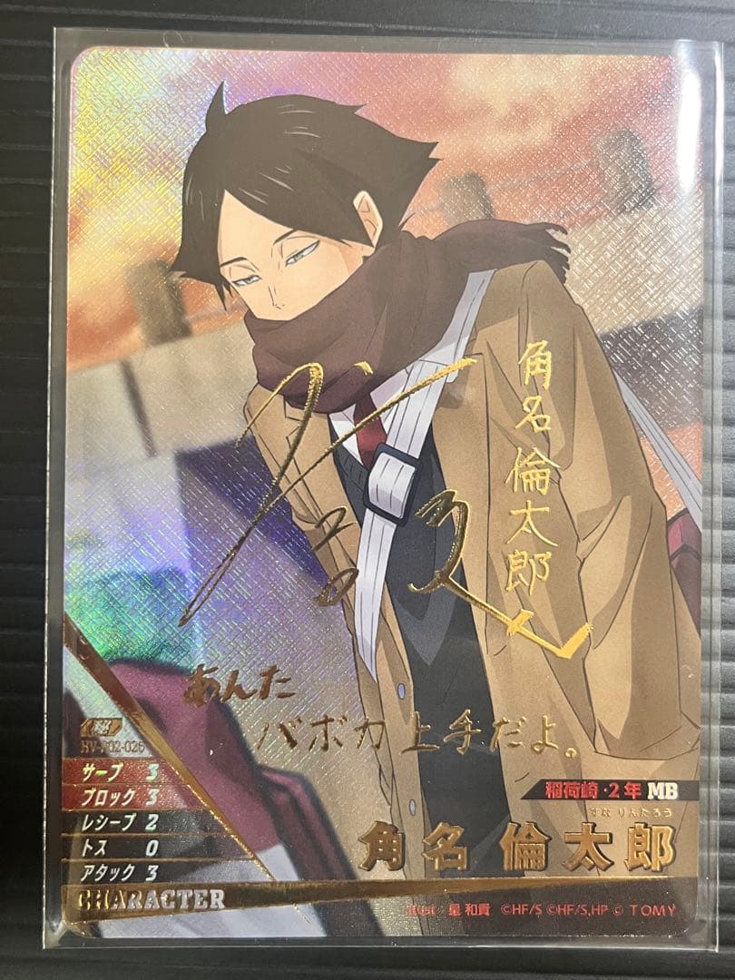ハイキュー‼︎ バボカ　最強の挑戦者　角名倫太郎　まとめ売り