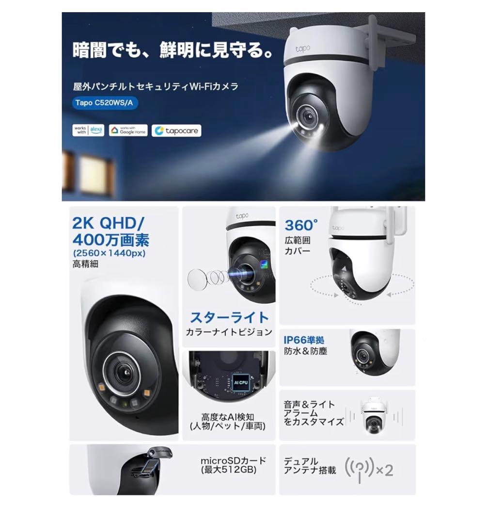 Tapo C520WS/A 2K QHD 防犯カメラ