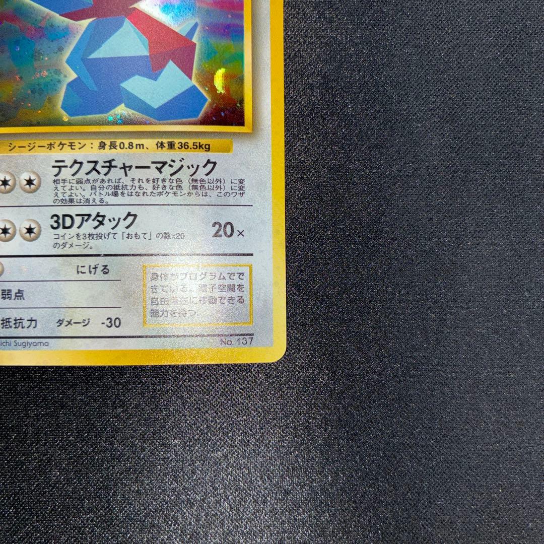 極美品　かっこいいポリゴン　旧裏面　キラ　プロモ　CD