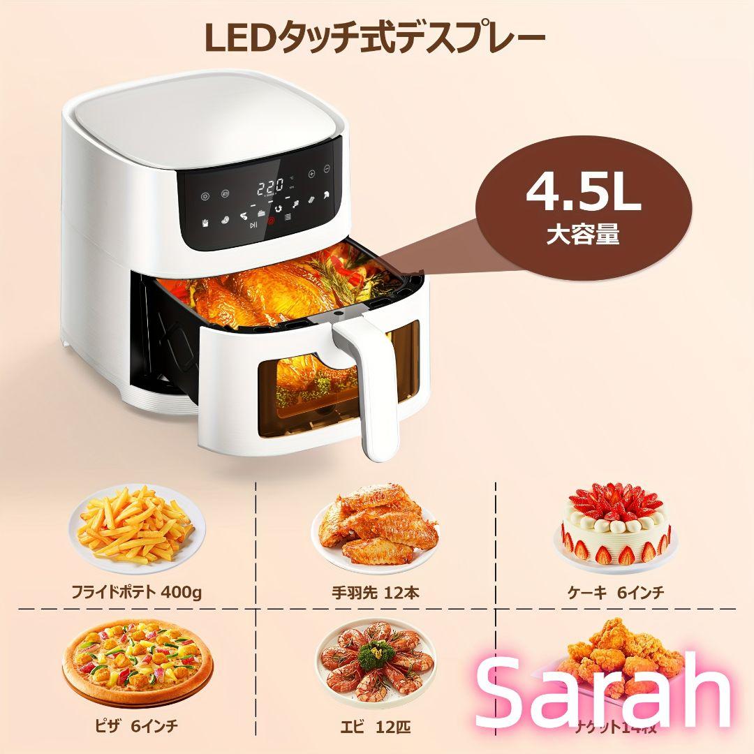 4.5L 大容量エアフライヤー オイルフリー 220℃ 日本語マニュアル付属