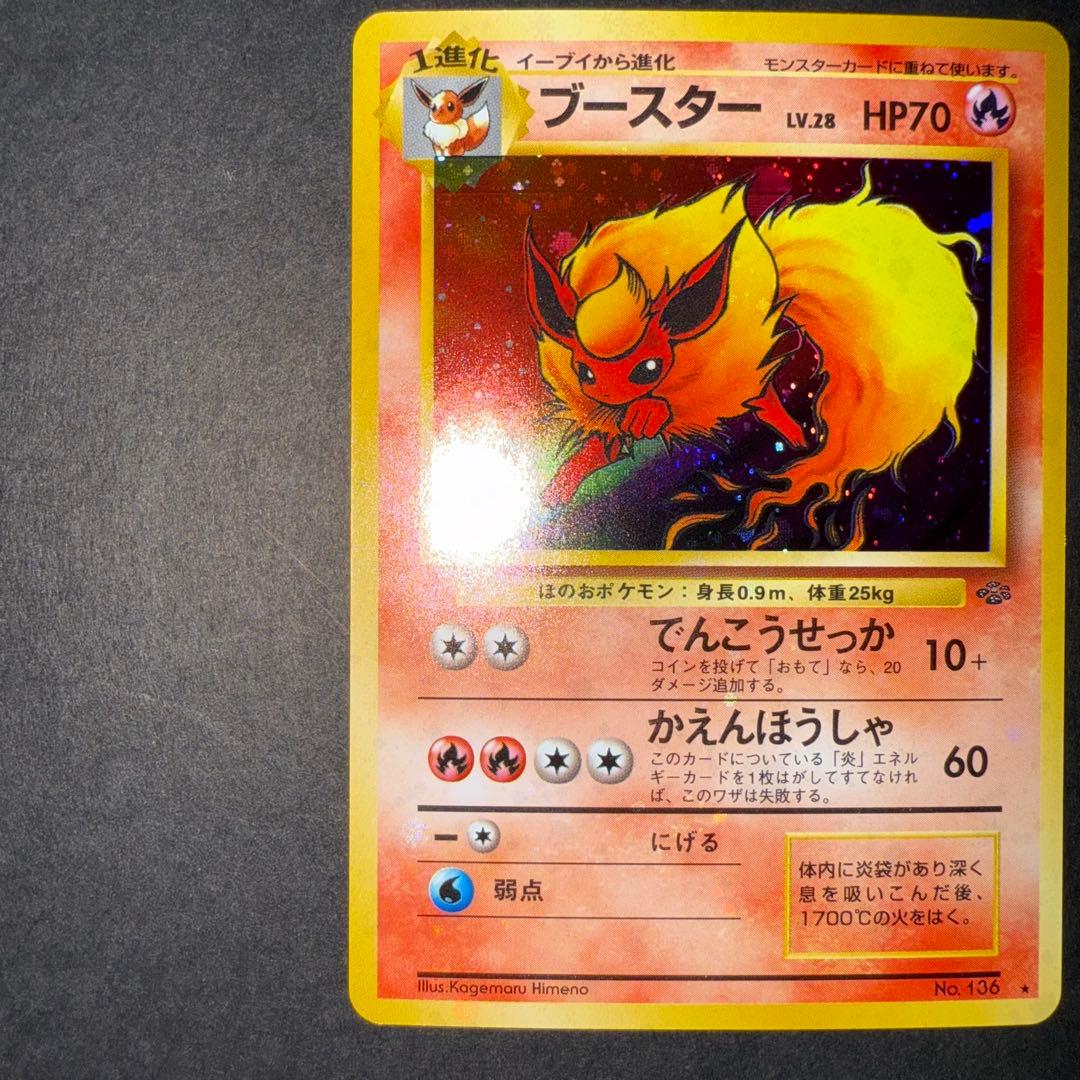 あ*】様 ポケモンカード　ブースター　全面ホロ強　渦巻き　モンボホロ　旧裏