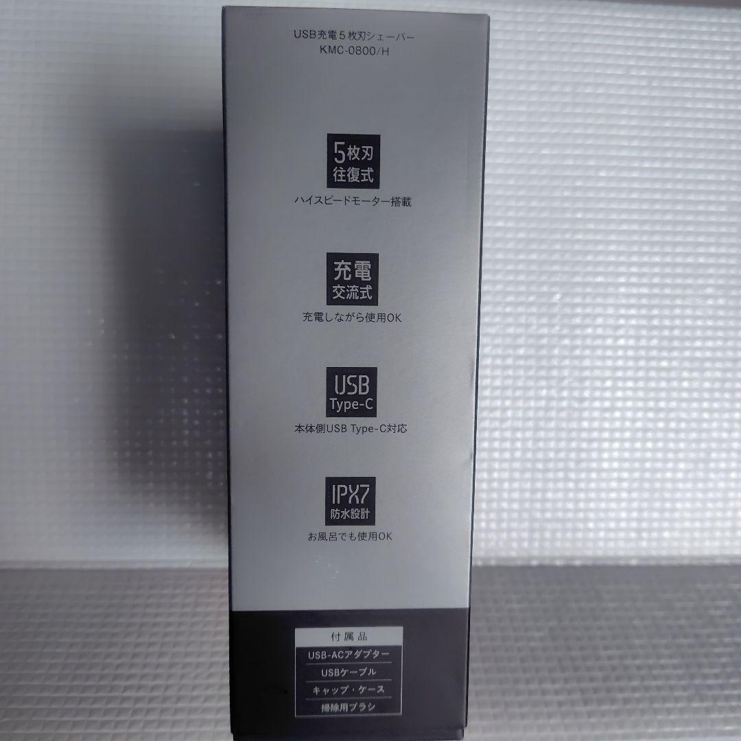 KOIZUMI USB充電5枚刃シェーバーKMC-0800/H 　新品・未使用品