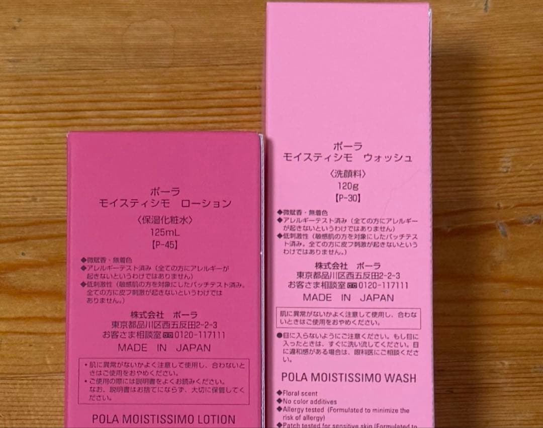 【新品】POLA モイスティシモ　ウォッシュ&ローション