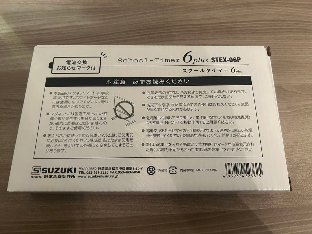 SUZUKI スクールタイマー6plus STEX-06P