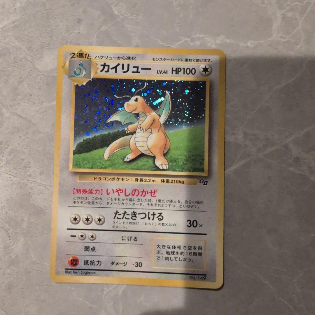 【お値下げ】ポケモンカード　旧裏　カイリュー