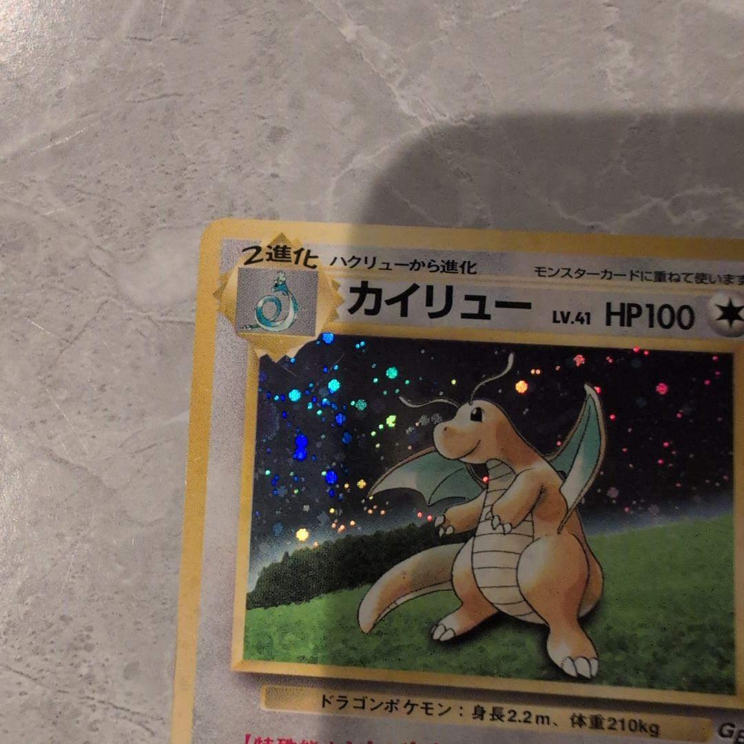 【お値下げ】ポケモンカード　旧裏　カイリュー