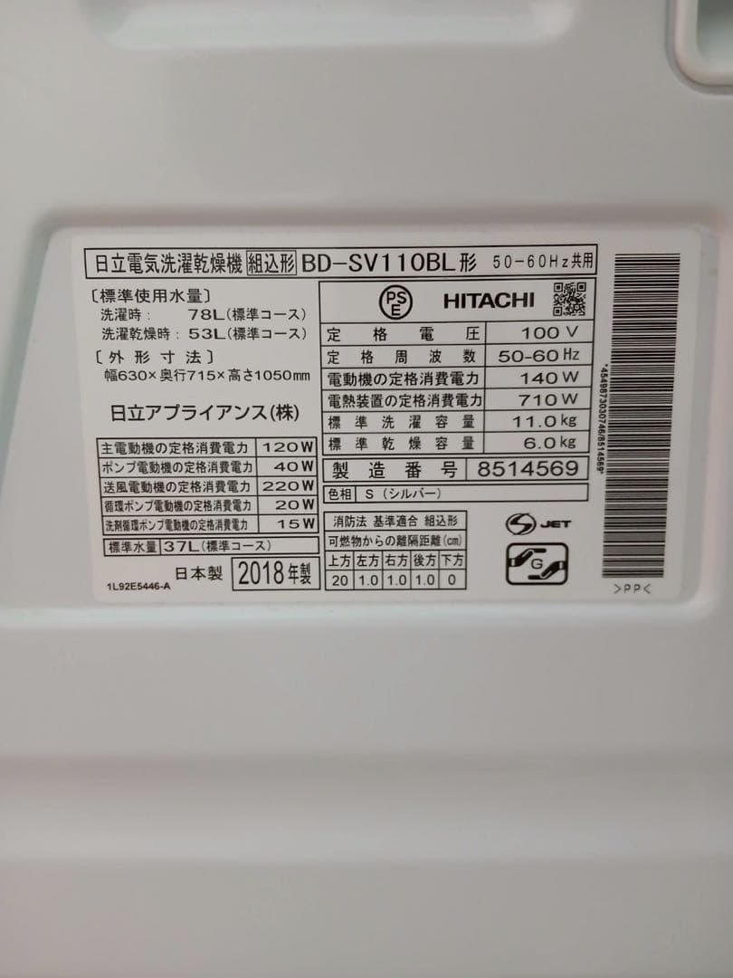 日立 BD-SV110BL ドラム式洗濯乾燥機 2018年製
