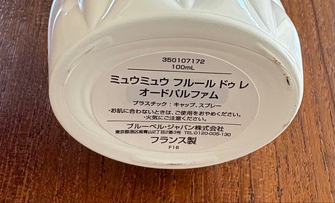 MIUMIUミュウミュウ フルール ドゥ レ オードパルファム 100ml