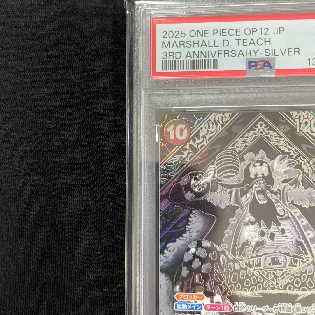 マーシャル・Ｄ・ティーチ　銀　psa10