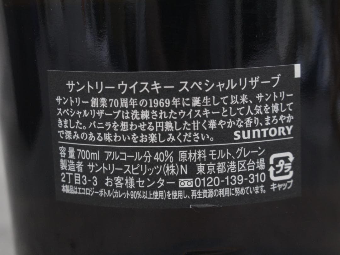▲未開栓 3本 サントリー スペシャルリザーブポートピア'81 記念ブイボトル