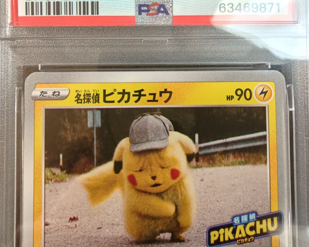 PSA10☆名探偵 ピカチュウ プロモ [S-P 099] とぼとぼかえる