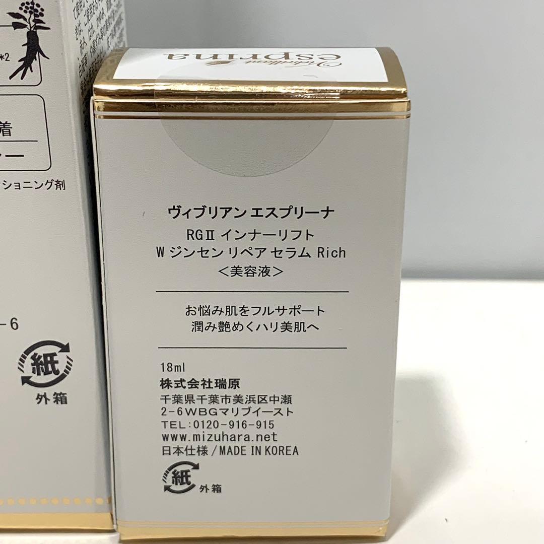 ヴィブリアン エスプリーナ RGⅡ 濃密炭酸泡クレンジング 2本セット＋美容液②