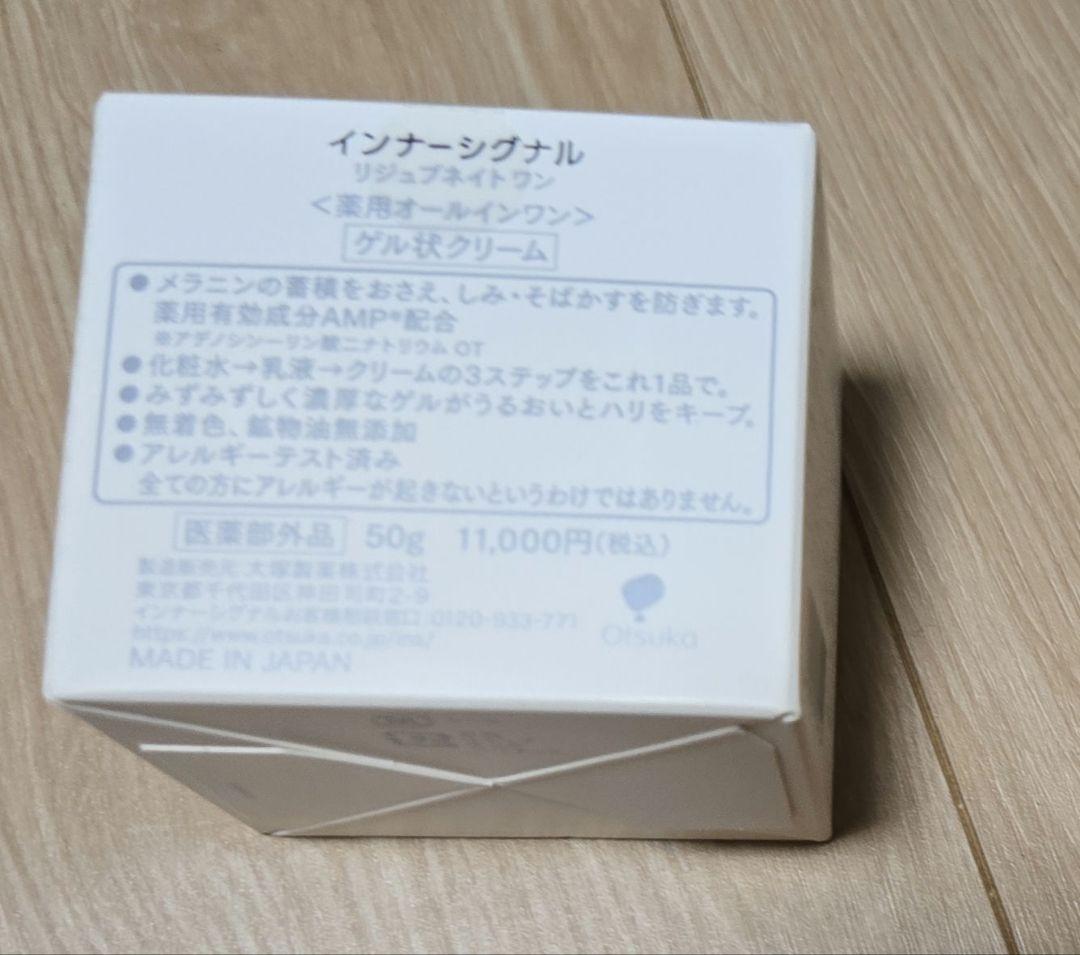 インナーシグナル リジェブネイトワン 50g