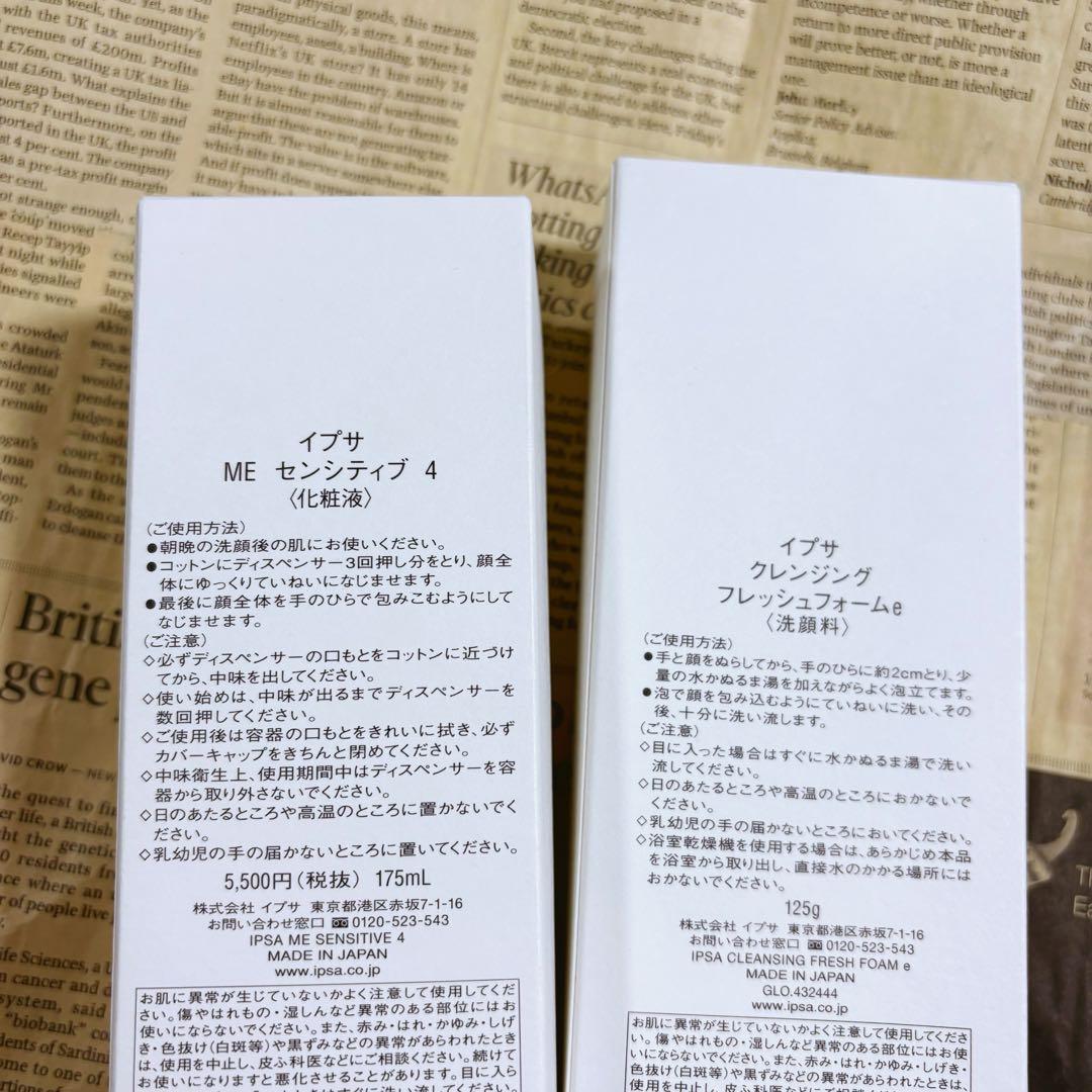 【新品未開封】イプサ IPSA ME4 化粧液　洗顔料　ノベルティ　 セット