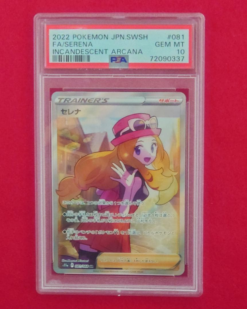 【PSA10】セレナ SR S11a 白銀のアルカナ 081/068 #337