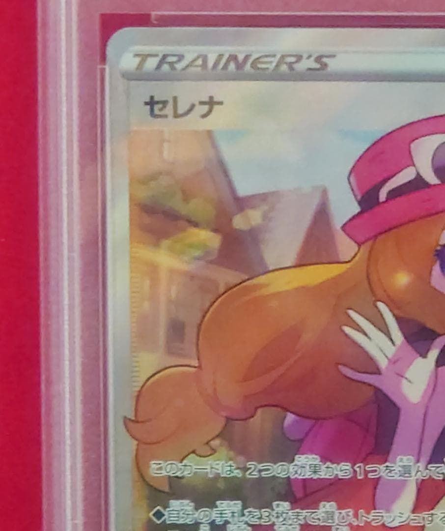 【PSA10】セレナ SR S11a 白銀のアルカナ 081/068 #337