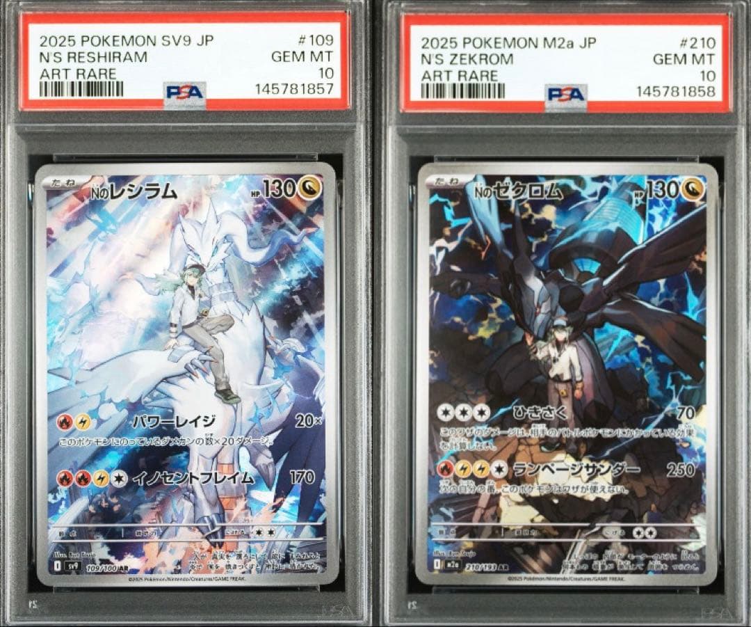 【PSA10】連番 Nのレシラム Nのゼクロム AR