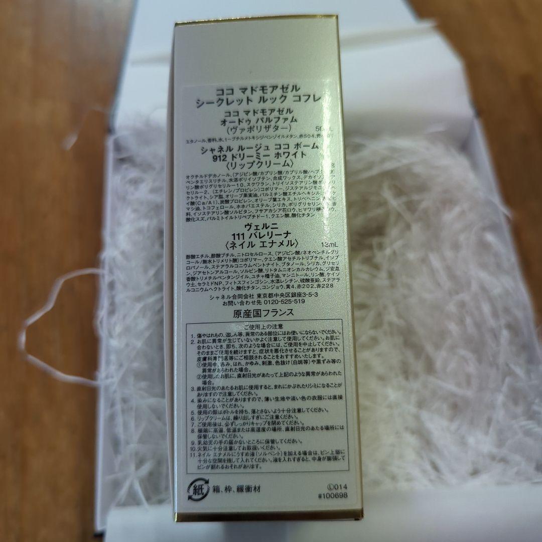 ココマドモアゼル　シークレット　ルック　コフレ