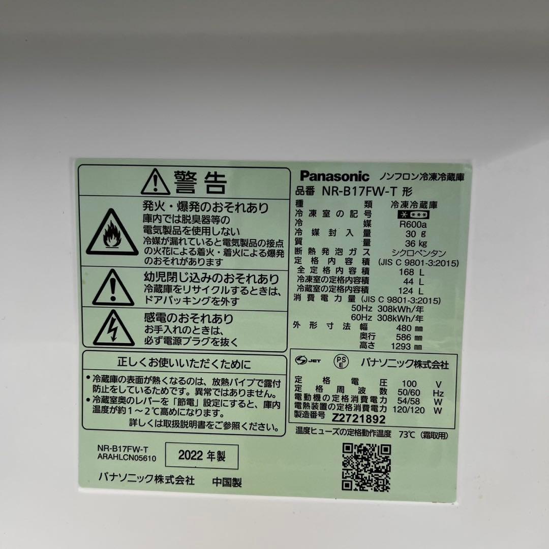★179　冷蔵庫　パナソニック　一人暮らし　安い　ブラウン　おすすめ　設置無料