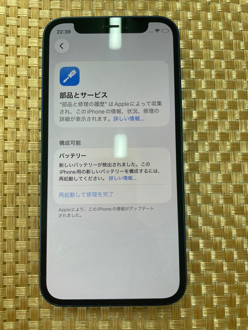 iPhone 12 mini 128GB ブルーSIMフリー【0872】