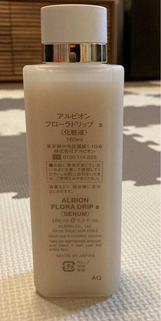 アルビオン フローラドリップ S 160ml 化粧液
