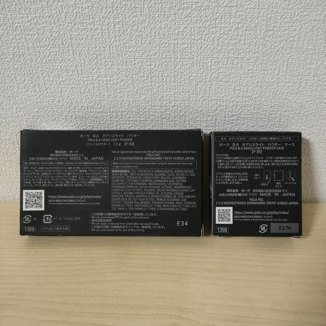 ポーラ　B.A オアシスライトパウダー