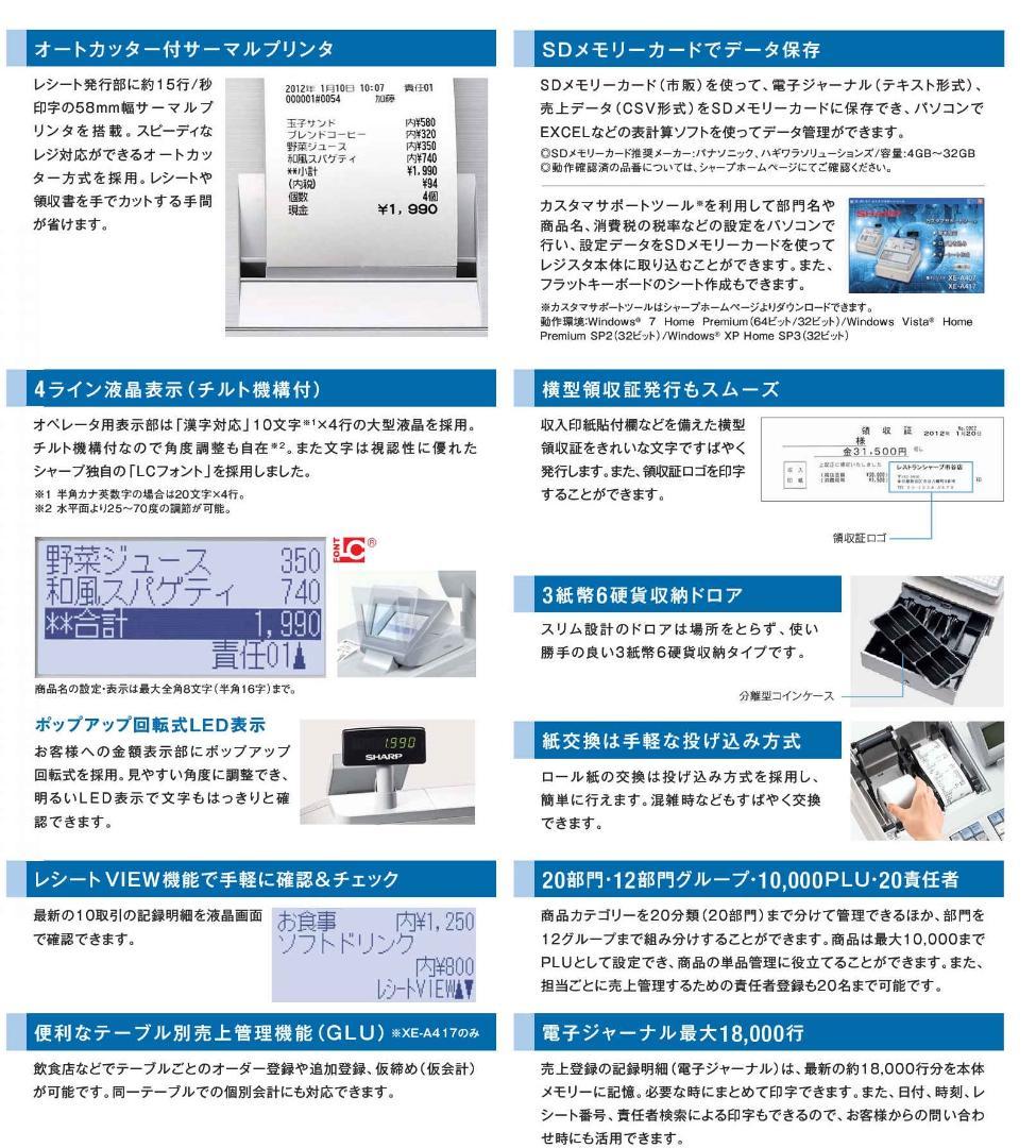 4220 美品 設定無料 SHARP XE-A407 レジスター オートカッター