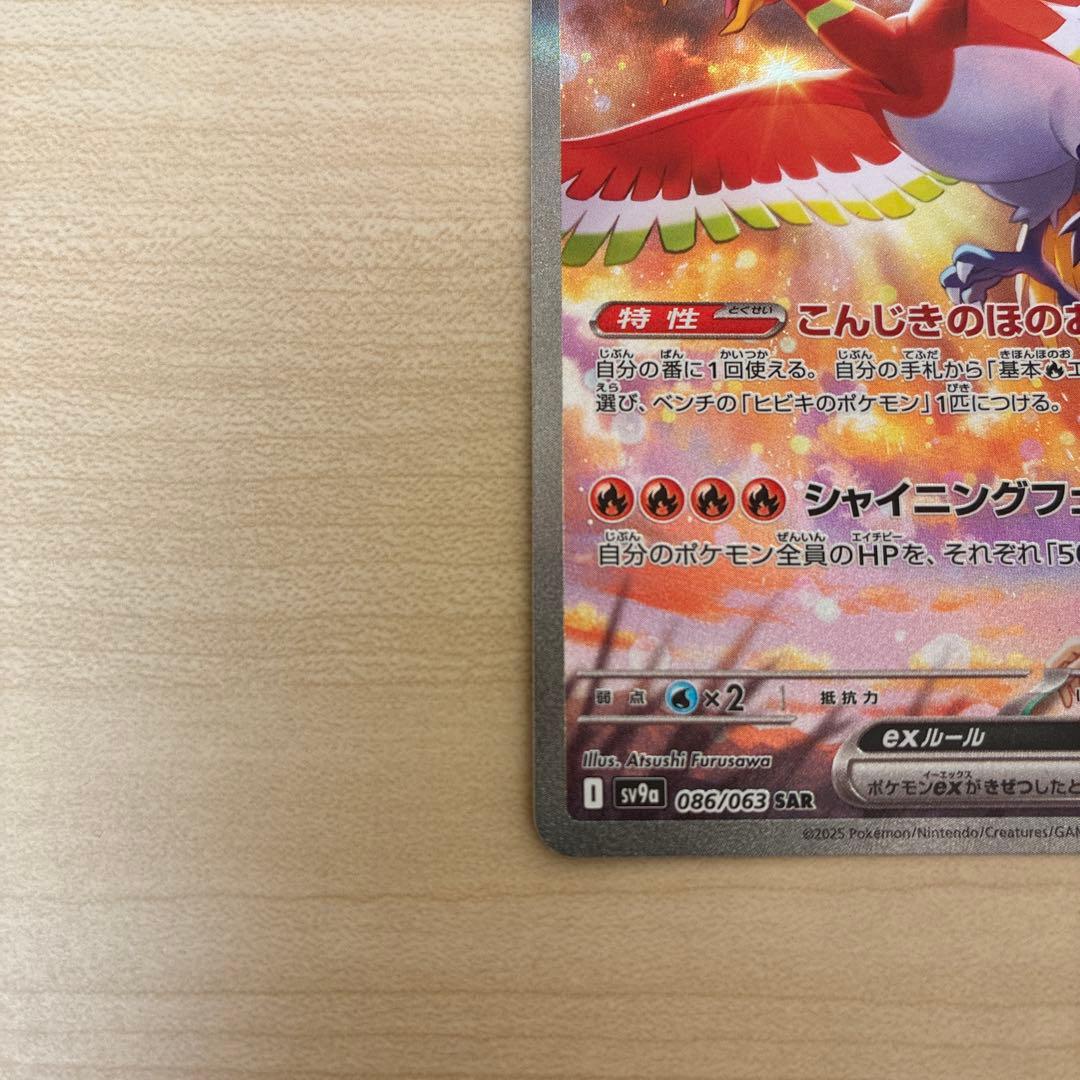 ホウオウex sar 熱風のアリーナ3パック