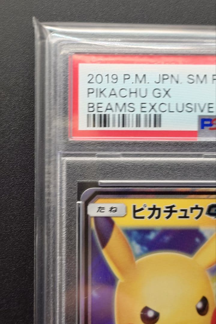 【PSA10】ピカチュウGX BEAMS コラボ プロモ 393/SM-P